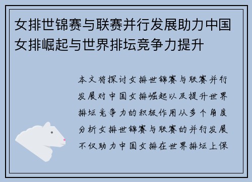 女排世锦赛与联赛并行发展助力中国女排崛起与世界排坛竞争力提升