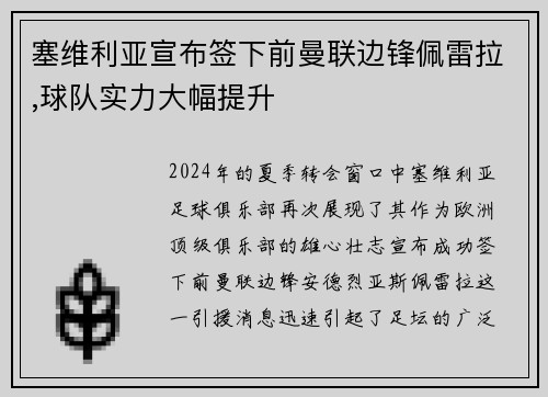 塞维利亚宣布签下前曼联边锋佩雷拉,球队实力大幅提升