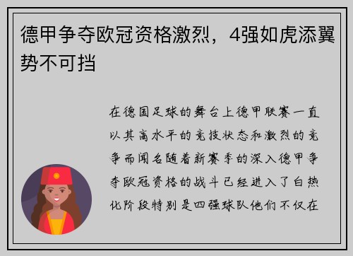 德甲争夺欧冠资格激烈，4强如虎添翼势不可挡