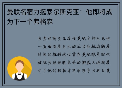 曼联名宿力挺索尔斯克亚：他即将成为下一个弗格森